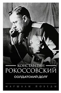 Солдатский долг