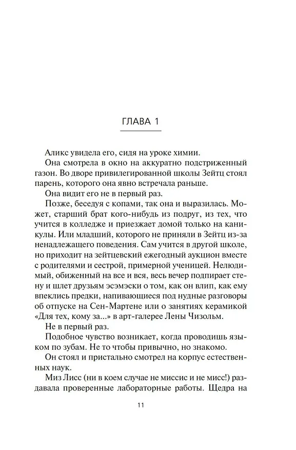 Книга Фабрика сомнений (Паоло Бачигалупи) — 13