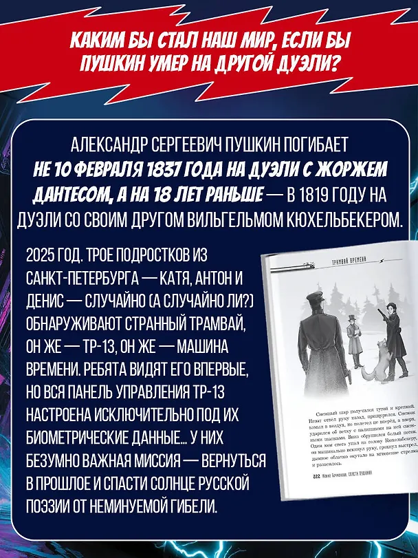 Книга Спасти Пушкина (Жанна Бочманова) — 6