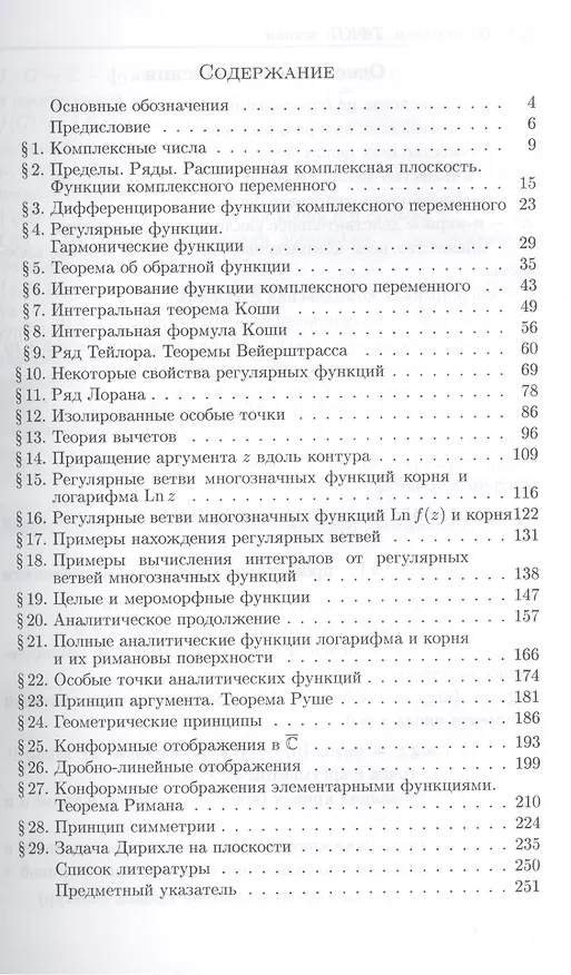 Книга Теория функций комплексного переменного Учебник (ВО Бакалавр) Половинкин () — 2