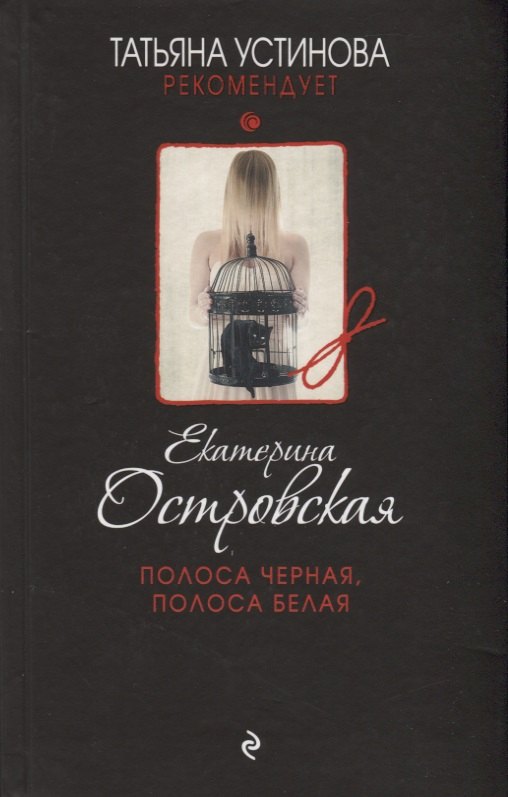 

Полоса черная, полоса белая