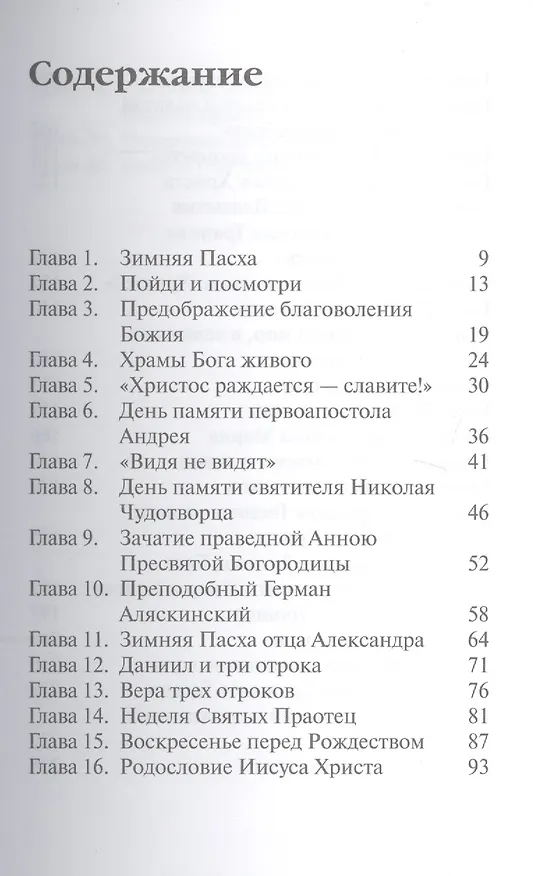 Книга Зимняя Пасха () — 2