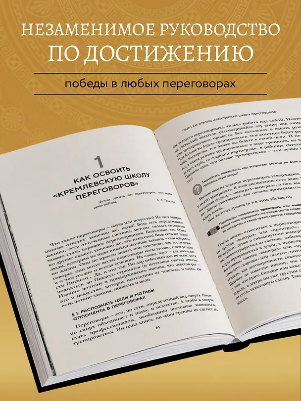 Книга Большая книга переговоров. Легендарные бестселлеры: Кремлевская школа переговоров  Переговоры с монстрами (Игорь Рызов) — 8