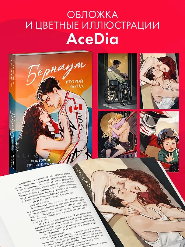 Книга Бернаут. Второй раунд (Виктория Побединская) — 9