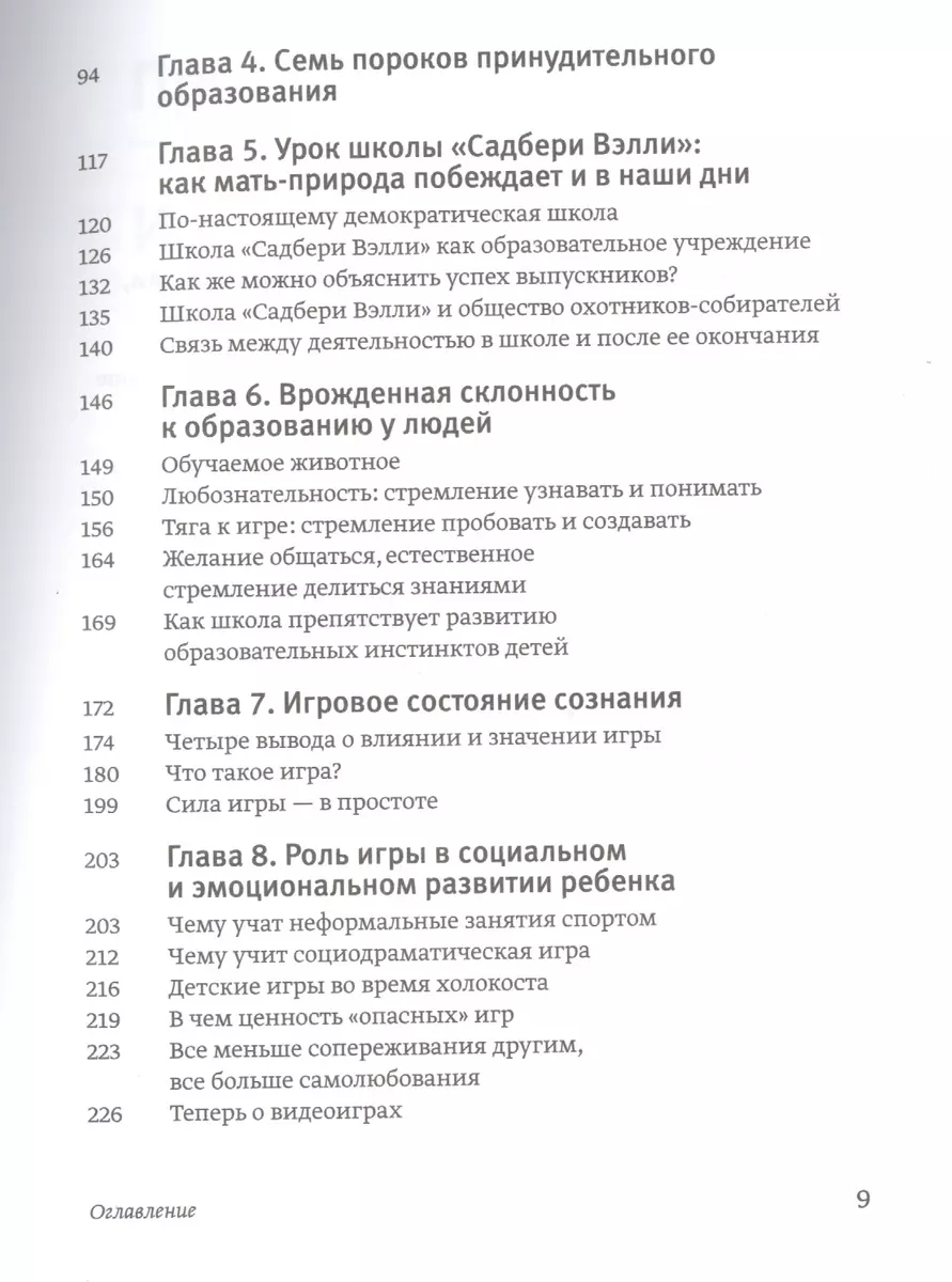 Свобода учиться. Игра против школы (Питер Грей) - купить книгу с доставкой  в интернет-магазине «Читай-город». ISBN: 978-5-00100-207-9