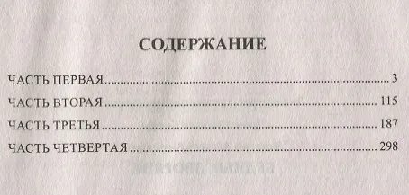 Книга Бедные дворяне (Алексей Потехин) — 2