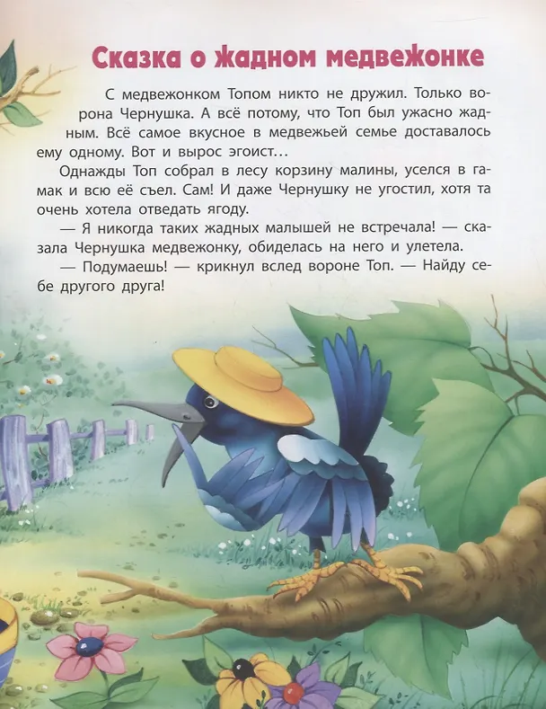 Книга Цыпленок учится считать (Виктор Лясковский) — 4