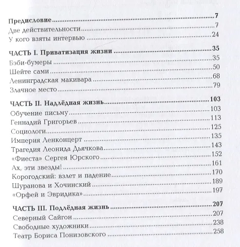 Книга Поздние ленинградцы. От застоя до перестройки (Лев Лурье) — 2