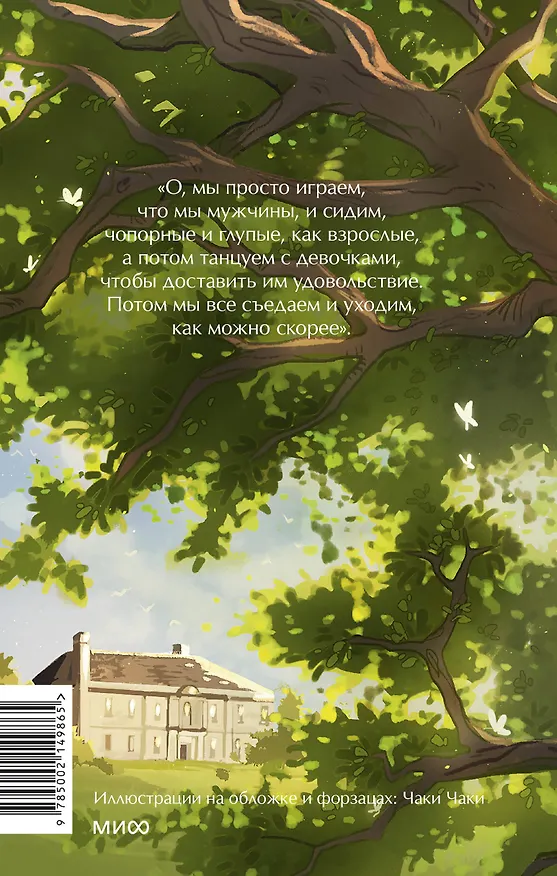 Книга Маленькие мужчины (Луиза Мэй Олкотт) — 2