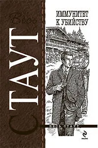 Иммунитет к убийству