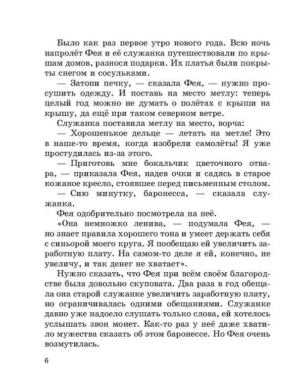Книга Путешествие Голубой Стрелы (Джанни Родари) — 11