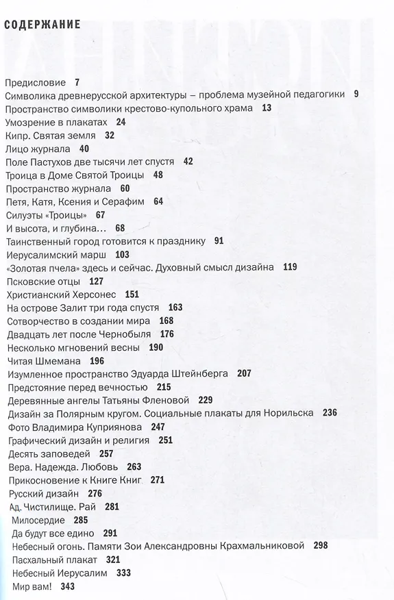 Книга Пространство христианства (Сергей Серов) — 2