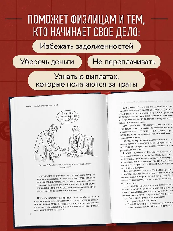 Книга Как приручить налоги (Евгения Цанова) — 7