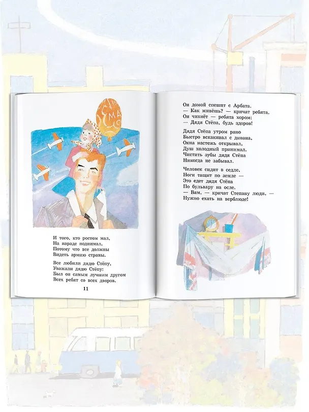 Книга Дядя Степа (Сергей Михалков) — 11