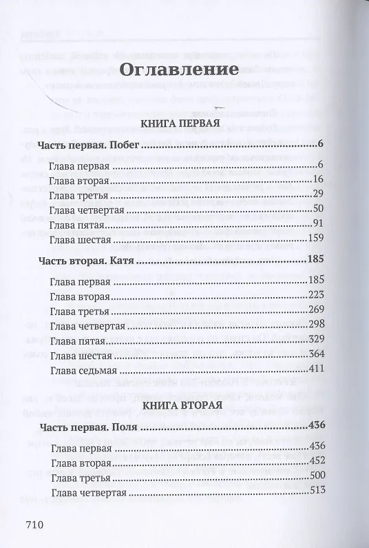 Книга Сибирь: роман (Георгий Марков) — 2