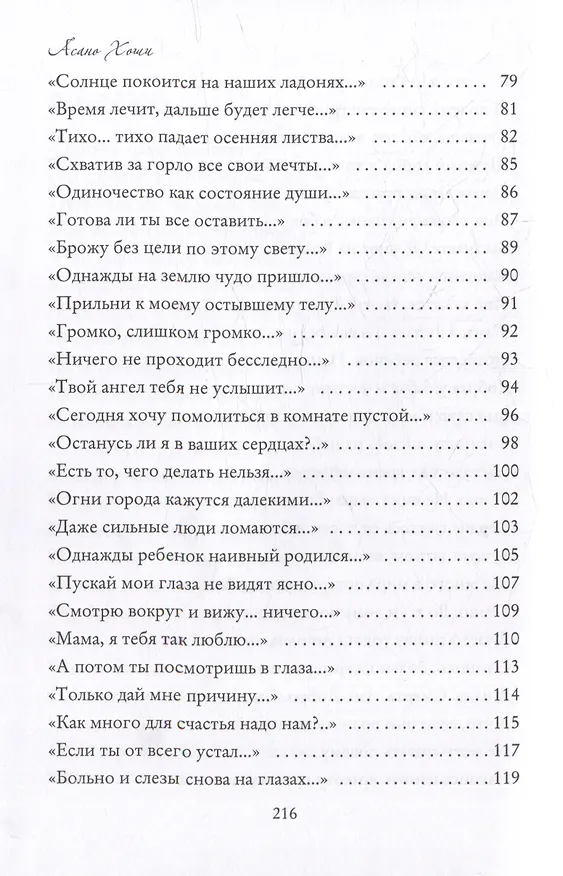 Книга Амбивалентность (Асано Хоши) — 4