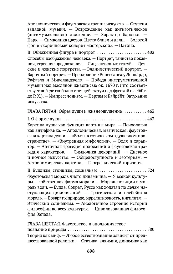Книга Закат Западного мира. Комплект в 2-х томах (Освальд Шпенглер) — 7