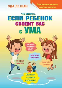 Что делать, если ребенок сводит вас с ума