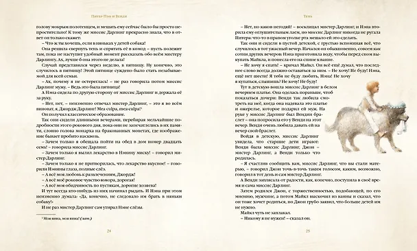 Книга Питер Пэн и Венди (Джеймс Барри) — 6