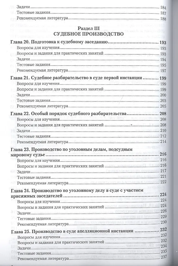 Книга Уголовный процесс. практикум. Учебное пособие для академического бакалавриата (Андрей Усачев) — 5