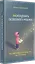 РАСколдовать особенного ребенка. Как одна семья нашла выход там, где его не было — 2934863 — 2