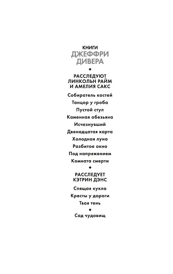 Книга Твоя тень (Джеффри Дивер) — 4