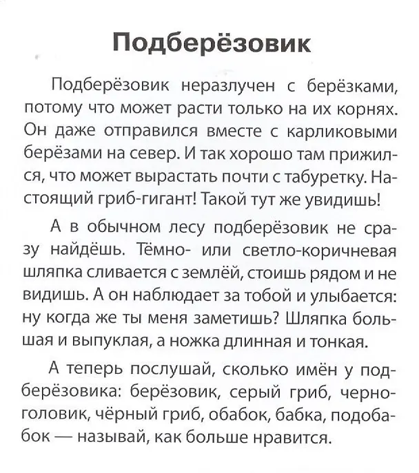 Книга Грибы наших лесов. Карточки для детей с подсказками для взрослых (Татьяна Тимофеева) — 5