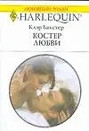 Книга Костер любви () — 1