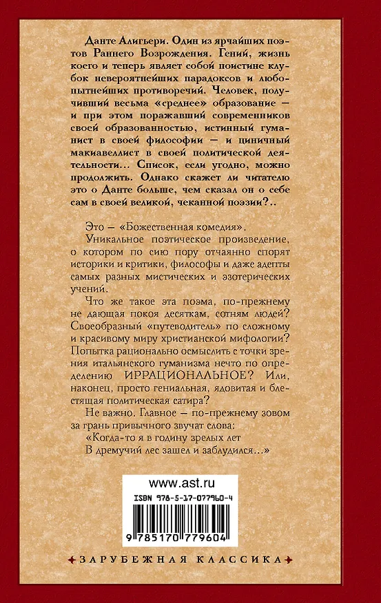 Книга Божественная Комедия (Данте Алигьери) — 2