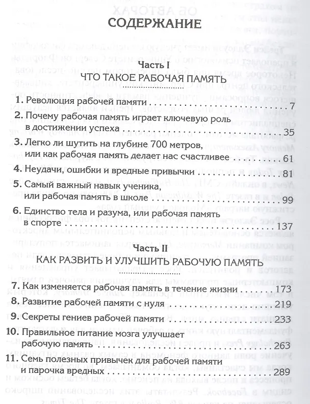 Книга Включите свою рабочую память на полную мощь (Трейси Эллоуэй) — 2