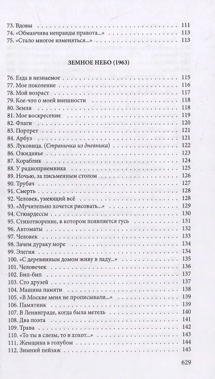 Книга Стихотворения (Юрий Левитанский) — 4