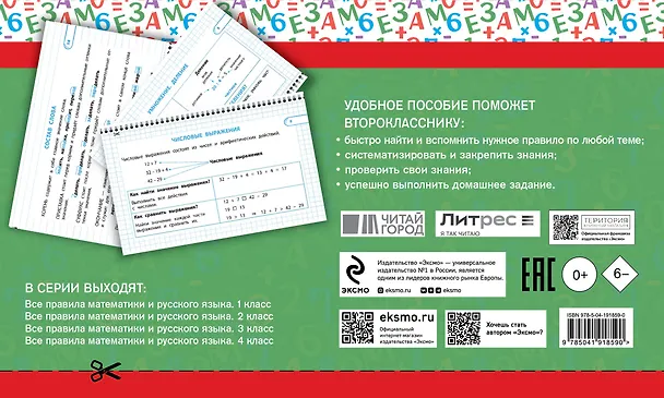 Книга Все правила математики и русского языка. 2 класс () — 2