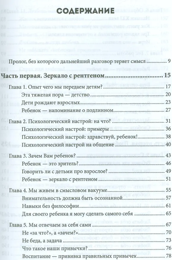 Книга Дети как зеркало. Как подружиться с собственным ребенком, меняясь самому (Андрей Максимов) — 2