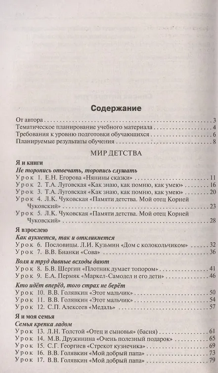 Книга Поурочные разработки по литературному чтению на родном русском языке. 2 класс: пособие для учителя. К УМК О.М. Александровой и др. (М.: Просвещение) (Светлана Кутявина) — 2