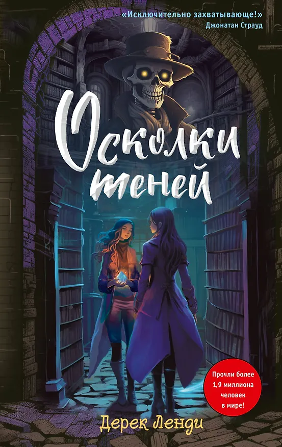 Книга Осколки теней (выпуск 2) (Дерек Ленди) — 1