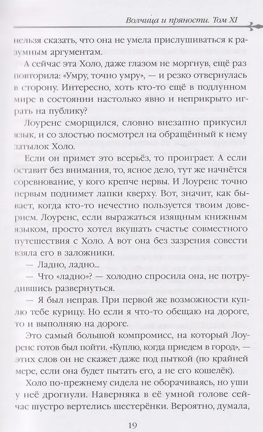 Книга Волчица и пряности (ранобэ). Том 11 (Исуна Хасэкура) — 4