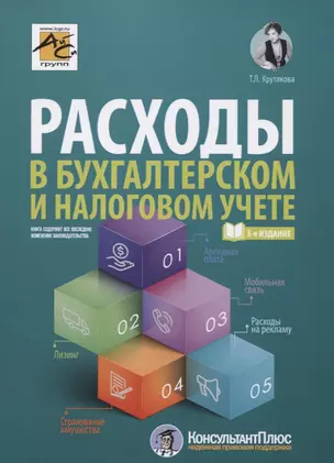 Расходы в бухгалтерском и налоговом учете — 2731100 — 1