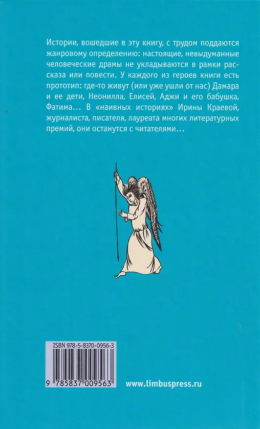 Книга Мама ангела: повести, рассказы (Ирина Краева) — 2
