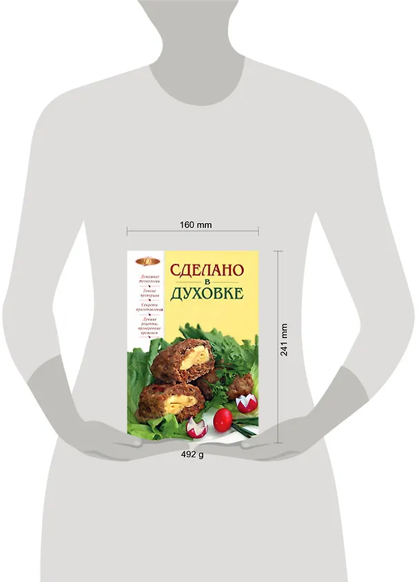 Книга Сделано в духовке (Т. Радина) — 2