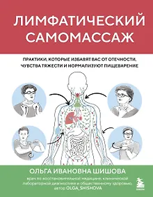 Лимфатический самомассаж. Практики, которые избавят вас от отечности, чувства тяжести и нормализуют пищеварение