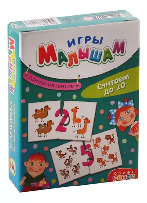 Игра настольная Дрофа-Медиа Игры Малышам. Считаем до 10 — 2793657 — 1