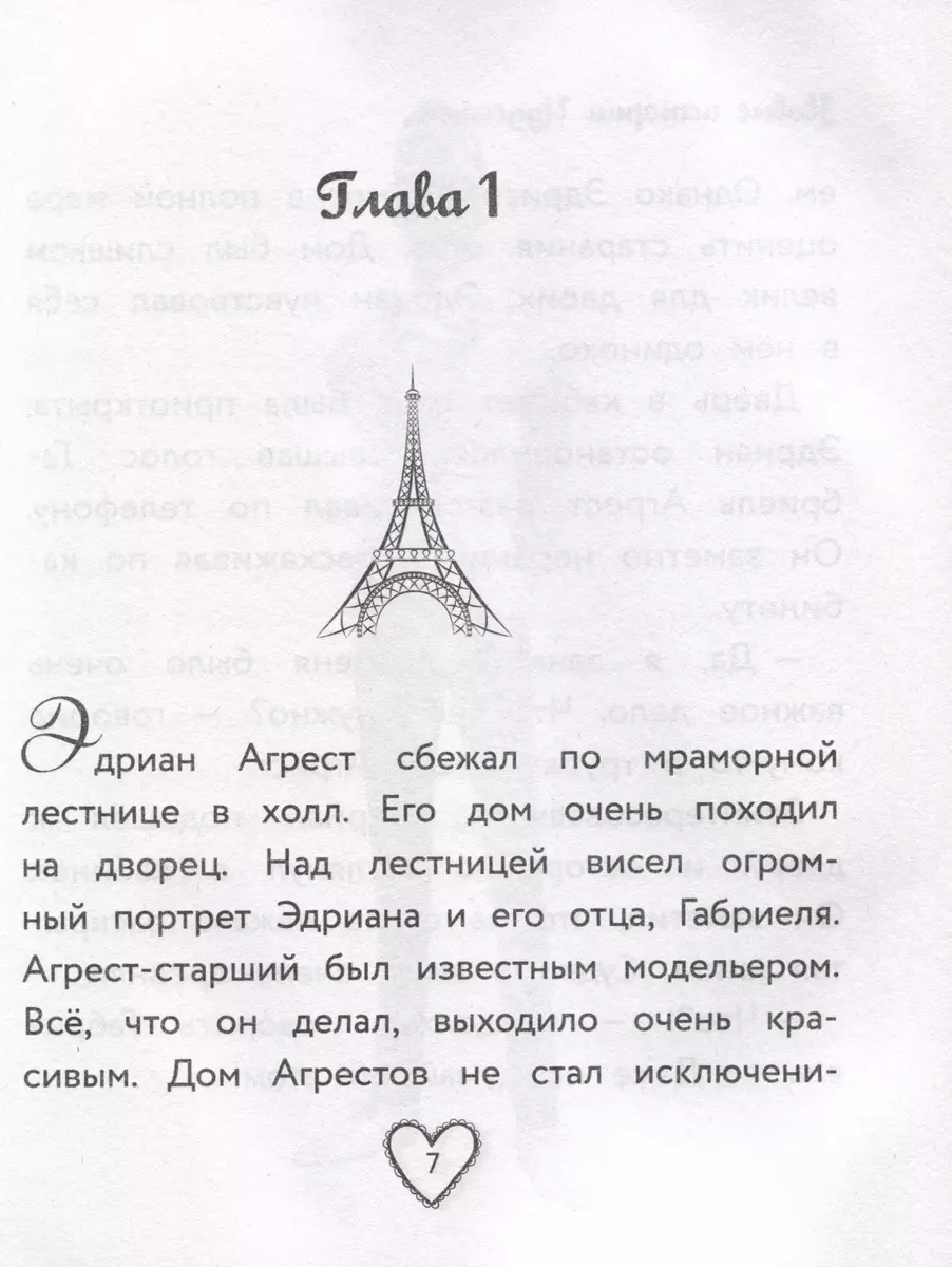 Леди Баг и Супер-Кот. Новые истории Чудесных (Елена Саморядова) - купить  книгу с доставкой в интернет-магазине «Читай-город». ISBN: 978-5-17-146175-1