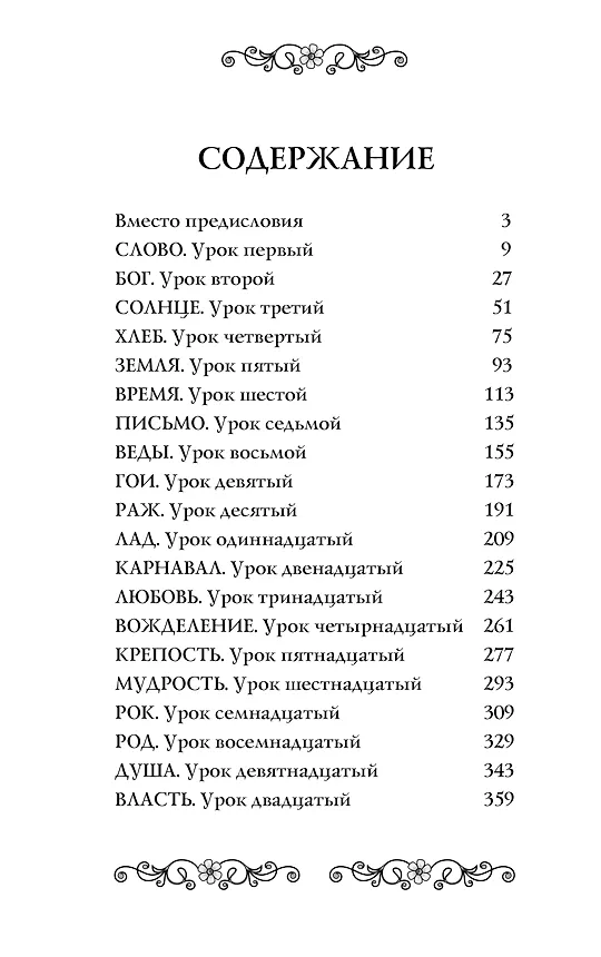 Книга Комплект «Сорок уроков русского» (комплект из 2 книг) (Сергей Алексеев) — 3