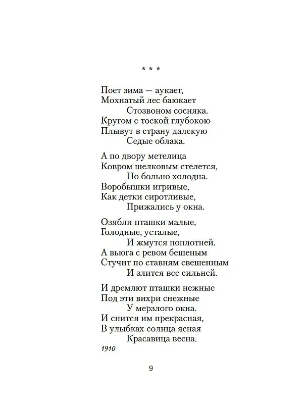 Книга Есенин С. Двухтомник (комплект) (Сергей Есенин) — 10