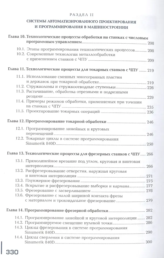 Книга Разработка технологических процессов изготовления деталей машин. Учебник () — 4