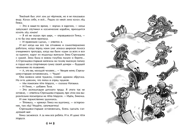 Книга Жизнь и приключения чудака (ил. А. Власовой) (Владимир Железников) — 10