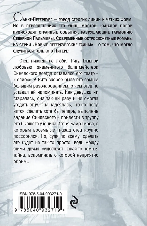 Книга Танец над пропастью (Ирина Градова) — 2