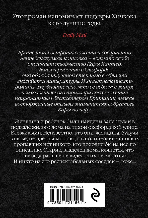 Книга Скрытые в темноте (Кара Хантер) — 2