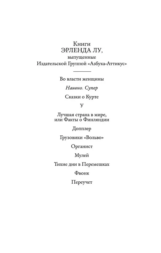 Книга Наивно. Супер (Эрленд Лу) — 5