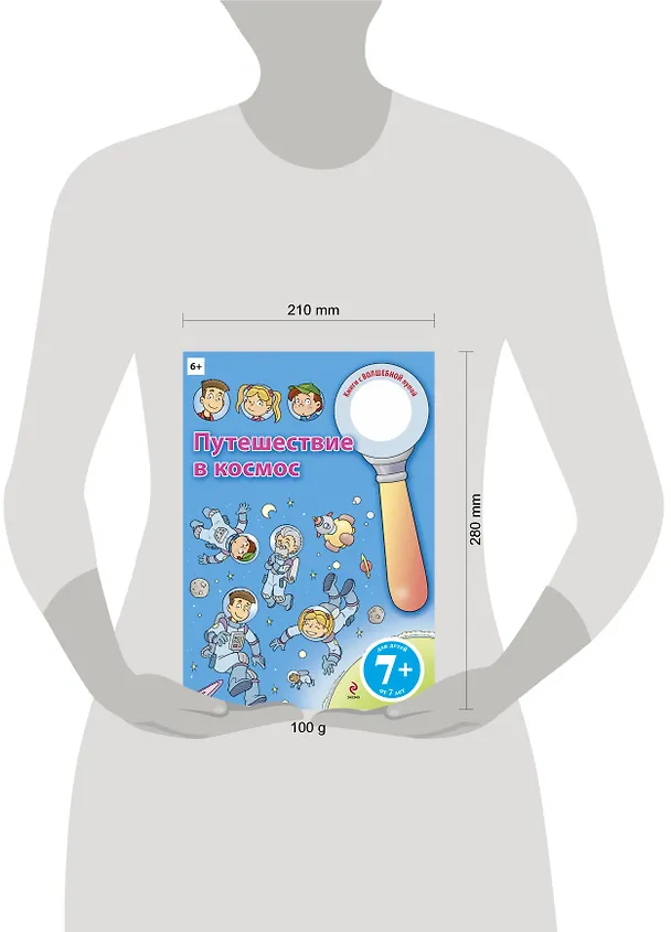 Книга Путешествие в космос () — 3